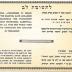 Ma'ayan Hachochma / Central help Organization for the Maintenance and Spreading of Torah in Israel