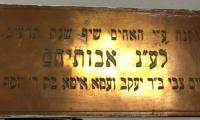 Memorial Plaques Purchased by the Schiff brothers, to “raise the soul of” (be a merit for) their father: Reb Chaim the son of Reb Yaakov and Etta Ita the daughter of Reb Yosef (from Kneseth Israel Congregation - Cincinnati, Ohio)
