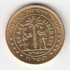 Israel Liberata / Judea Capta Israel State Medal Commemorating Israel's 10th Anniversary 