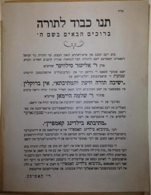 Poster Announcing the Arrival in Cincinnati of Representatives from Yeshiva And Mesivta Torah Vodaath for a Fundraising Visit