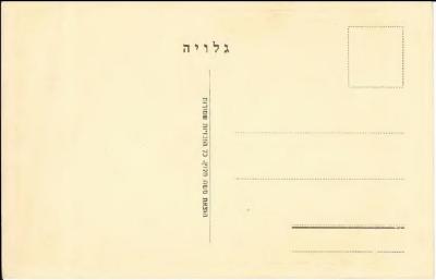 Postcard of Henrietta Szold