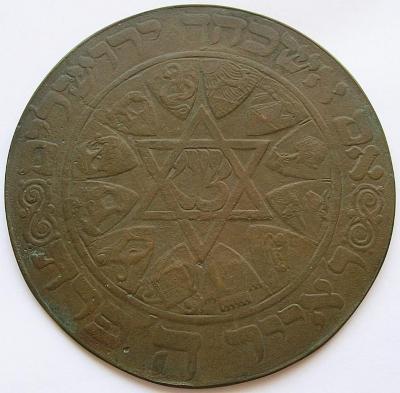 San Remo Conference Commemorative Jewish / Zionist Medal