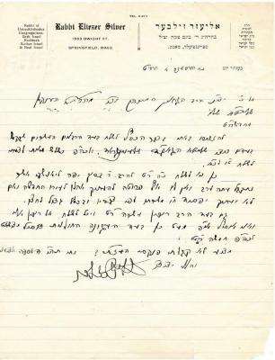 Letter from Rabbi Eliezer Silver to Rav Eliyahu Henkin re Fundraising 