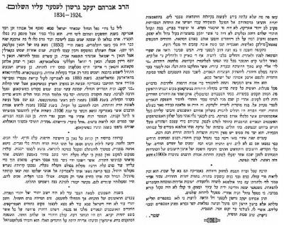 Untranslated Biography of Rabbi Lesser by Rabbi Samuel Millar.