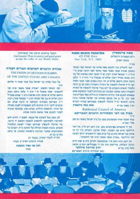 Agudath Anshei Mamod (New York, New York) New Year Brochue, 1994