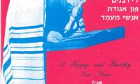 Agudath Anshei Mamod (New York, New York) New Year Brochue, 1994