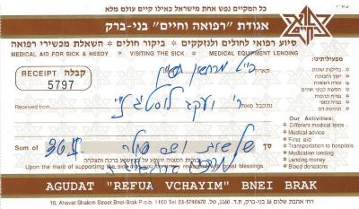 Agudat "Refua Vchayim" Bnei Brak (Bnei Brak, Israel) - Contribution  (no. 5797), 