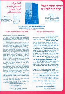 Agudath Anshei Mamod (New York, New York) New Year Brochue, 1994
