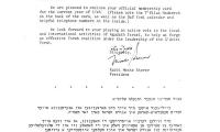 Agudath Israel of America (New York, New York) - Letter re: Membership Card, 1984