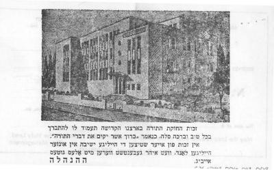 American Committee for the Yeshiva Tifereth Zvi in Jerusalem (Brooklyn, NY) - Contribution Receipt (no. 2986), 1972