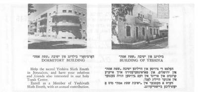 American Committee Yeshivath Sfath Emeth of Jerusalem (New York, NY) - Contribution Receipt (no. 8645), 1976