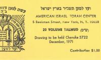 American Israeli Torah Center (New York, NY) - Raffle Tickets (nos. 7195 - 7199), 1971