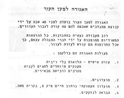 Association for the Blind (Jerusalem, Israel) - Contribution Receipt (no. 0129), 1990