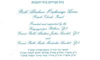 Beth Abraham, Inc. - Children's Orphan Home (Petach Tikva, Israel) - Invitation for the Annual Men's Luncheon, 1978