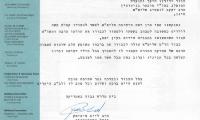 Beth Midrash Govoha (New York, NY) - Letter re: Contribution Made, 1973