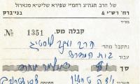 Beit Midrash Shmuel Aharon - Contribution Receipt (no. 1351)