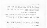 Beth Midrash Govoha (New York, NY) - Letter written in Hebrew, 1978