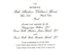 Beth Abraham, Inc. - Children's Orphan Home (Petach Tikva, Israel) - Invitation for the Annual Men's Luncheon, 1985