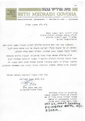 Beth Midrash Govoha (New York, NY) - Letter re: Contribution Made, 1975