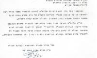 Beth Midrash Govoha (New York, NY) - Letter re: Contribution Made, 1975