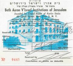 Beth Aaron V'Israel Institutions of Jerusalem (New York, NY) - Contribution Receipt (no. 0445), 1973