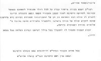 Beth Midrash Govoha (New York, NY) - Letter re: Contribution Made, 1970