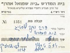 Beit Midrash Shmuel Aharon - Contribution Receipt (no. 1351)