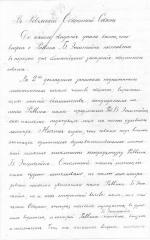 Letter to the Jewish Community Board in Reval (Tallinn) Estonia Recommending Hiring of Rabbi Bezalel Epstein - 1908