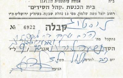B'ait Knesset Kolel Hasideem - Contribution Receipt (no. 6922), 1970