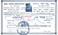 Bnei David Institution (Tel-Aviv, Israel) - Contribution Receipt (no. 000570), 1983