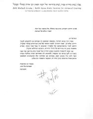 Beth Midrash Govoha (New York, NY) - Letter written in Hebrew, 1986