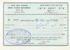 Beth Yacob Hayashan (Jerusalem, Israel) - Contribution Receipt (no. 9980)