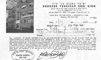 Bobower Yeshiva Bnei Zion (Brooklyn, NY) - Contribution Confirmation, 1975