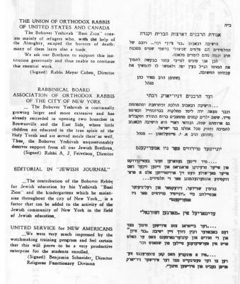 Bobower Yeshiva Bnei Zion (Brooklyn, NY) - Contribution Confirmation, 1972
