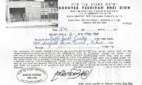 Bobower Yeshiva Bnei Zion (Brooklyn, NY) - Contribution Confirmation, 1973