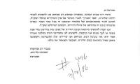 Beth Midrash Govoha (New York, NY) - Letter written in Hebrew, 1986