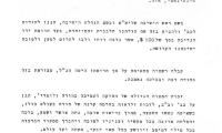 Beth Midrash Govoha (New York, NY) - Letter re: Contribution Receipt, 1980
