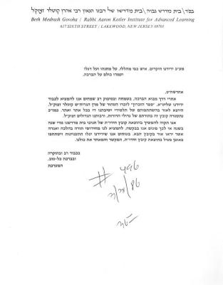 Beth Midrash Govoha (New York, NY) - Letter written in Hebrew, 1986