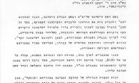 Beth Midrash Govoha (New York, NY) - Letter re: Contribution Made, 1980