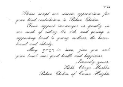 Bikur Cholim of Crown Heights (Brooklyn, NY) - Thank you Card re: Contribution Made, 1993
