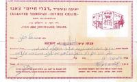 Chakover Yeshivah "Divrei Chaim" (Jerusalem, Israel) - Contribution Receipt in Hebrew