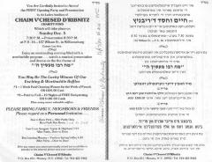Invitation for the First Opening Party and Presentation by the Ladies Auxiliary of Chaim V'Chesed D'Ribnitz (Monsey, NY), 1982