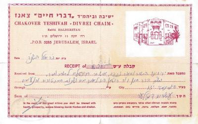 Chakover Yeshivah "Divrei Chaim" (Jerusalem, Israel) - Contribution Receipt in Hebrew