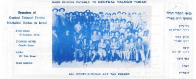 Central Talmud Torah Machzikei Hadath (Brooklyn, NY) - Contribution Receipt, 1975