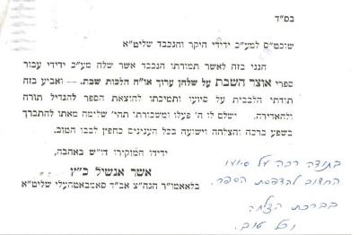 Congregation Beth Osher (Brooklyn, NY) - Postcard in Hebrew, 1982