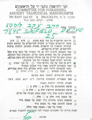 Committee for Publishing Ancient Talmudical Manuscripts (Brooklyn, NY) - Contribution Receipt for $25.00