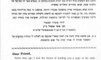 Congregation Beth Osher (Brooklyn, NY) - Letter of Solicitation, 1982