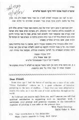 Congregation Beth Osher (Brooklyn, NY) - Letter of Solicitation, 1982