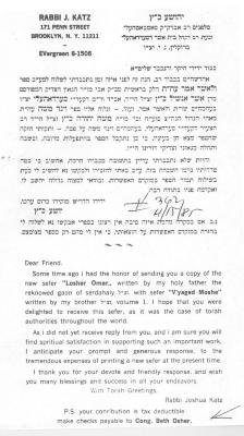 Congregation Beth Osher (Brooklyn, NY) - Letter of Solicitation, 1985