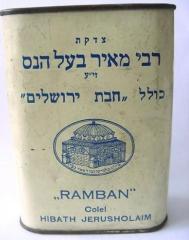 Ramban Colel Hibath Jerusholaim Tzedakah / Charity Box